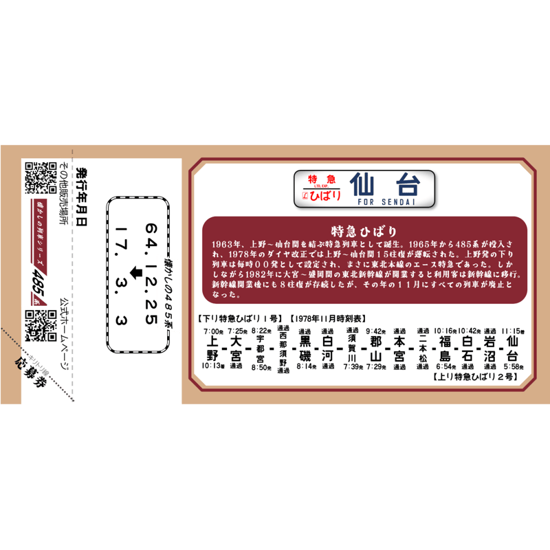 国鉄　硬券 第１おが 列車寝台券 昭和３９年１０月２３日 国鉄 硬券 第1おが 列車寝台券 昭和39年10月23