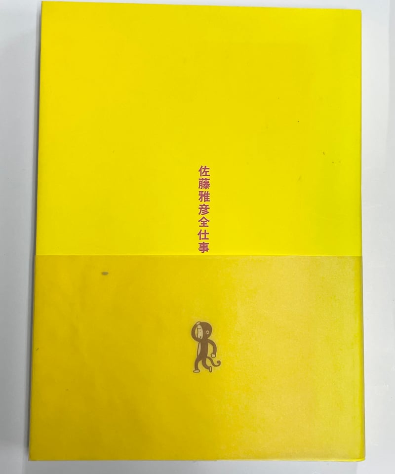 広告批評の別冊 佐藤正彦全仕事』 マドラ出版 | SHEEPSHEEP BOOKS