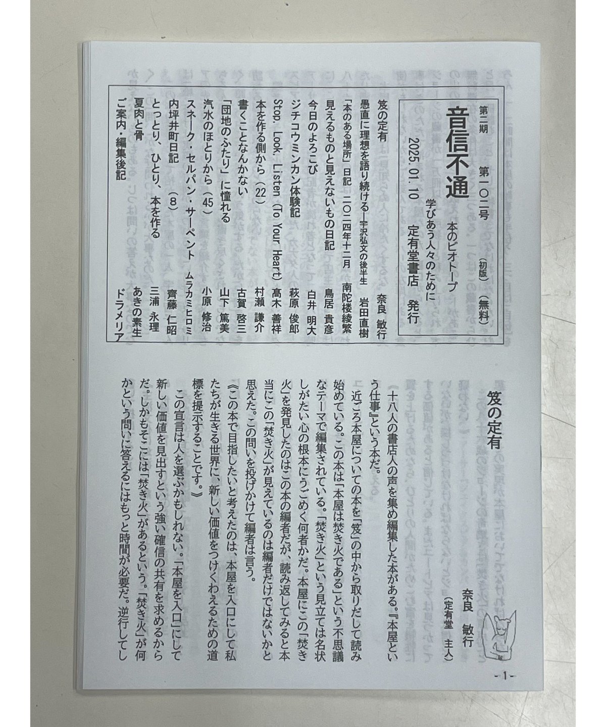 定有堂書店の袋・著者直筆サイン入りカードほか特典付】『本屋の 定有堂書店の袋・著者直筆サイン入りカードほか特典付】『本屋の