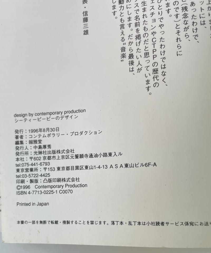 アート・デザイン・音楽 Design by Contemporary Production Design by Contemporary Production | SHEEPSHEEP