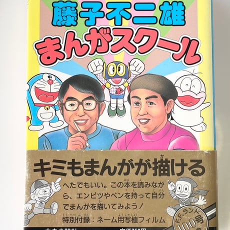藤子不二雄 | STORES