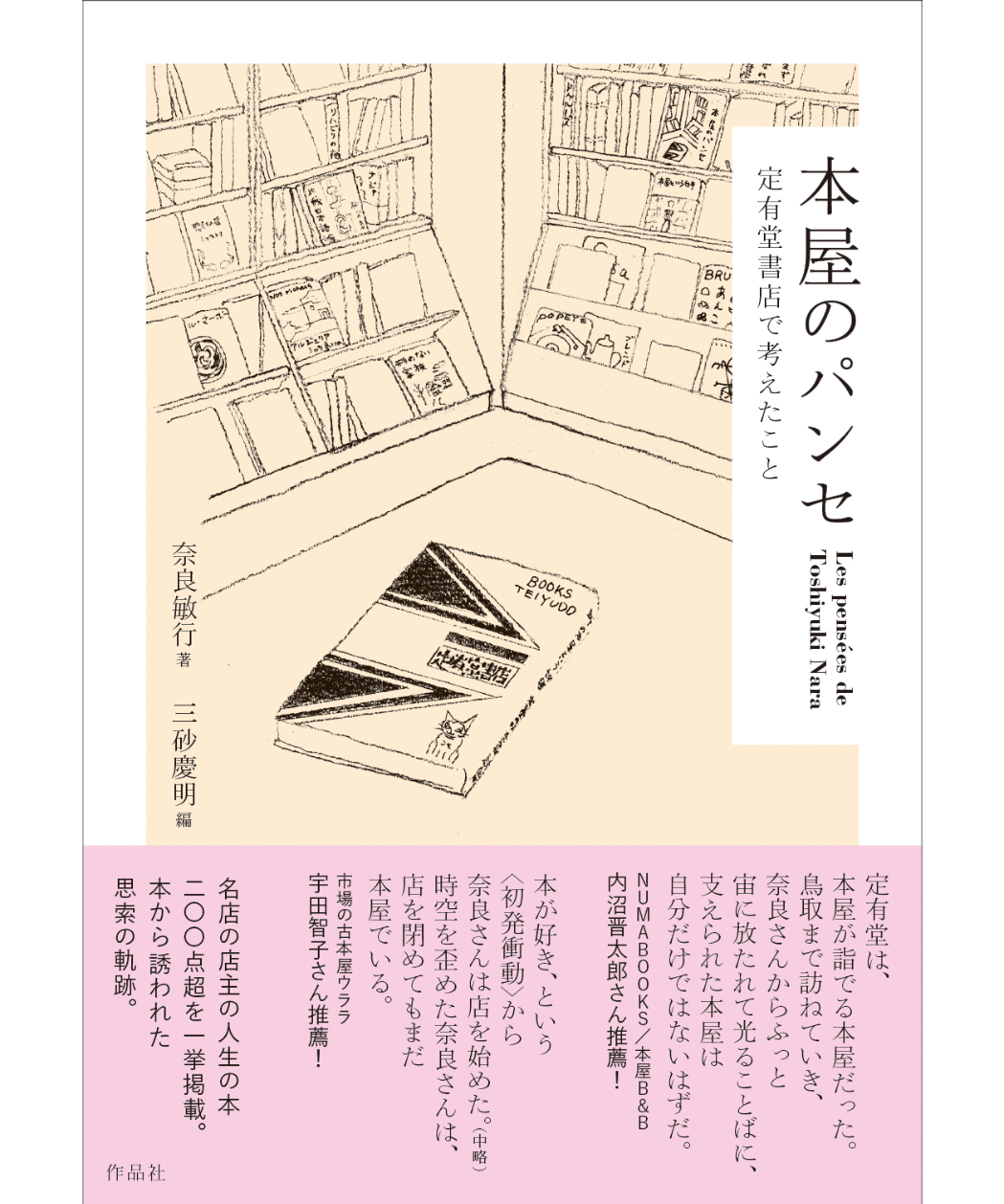 殿堂の書 fit=scale-down,w=1200