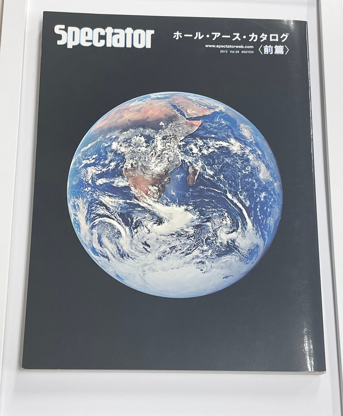 SPECTATOR ホール・アース・カタログ＜前篇＞ 2013Vol.29