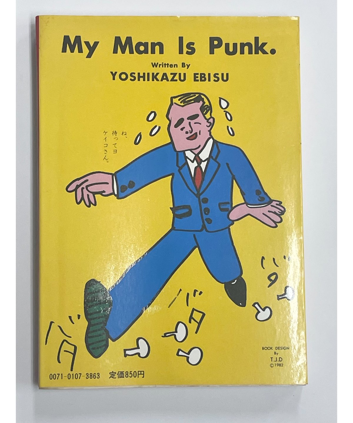 蛭子能収 『私の彼は意味がない』青林堂 | SHEEPSHEEP BOOKS