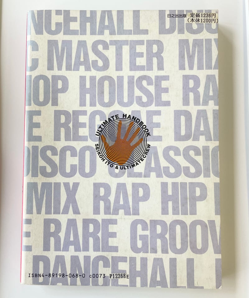 いとうせいこう『ULTIMATE DJ HANDBOOK』 | SHEEPSHEEP BOOKS いとうせいこう『ULTIMATE DJ HANDBOOK』 | SHEEPSHEEP BOOKS