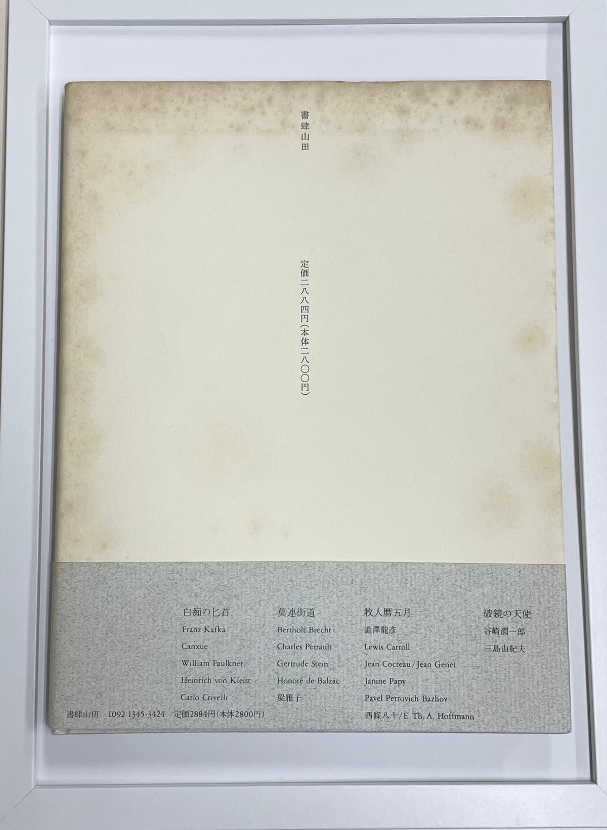 通販でクリスマス 阿部日奈子『典雅ないきどおり』書肆山田 BOOKS SHEEPSHEEP | 詩
