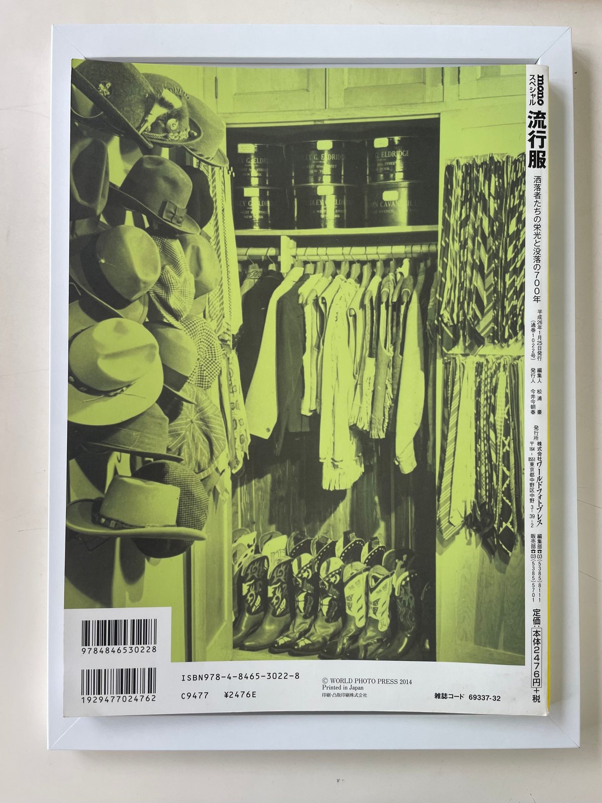 長澤均 『monoスペシャル 流行服 洒落者たちの栄光と没落の700年 長澤均 『monoスペシャル 流行服 洒落者たちの栄光と没落の700年