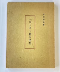 宮川淳『鏡・空間・イマージュ』水声社（風の薔薇） | SHEEPSHEEP BOOKS