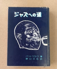 D.ヘブディジ 著 山口淑子 訳『サブカルチャー スタイルの意味