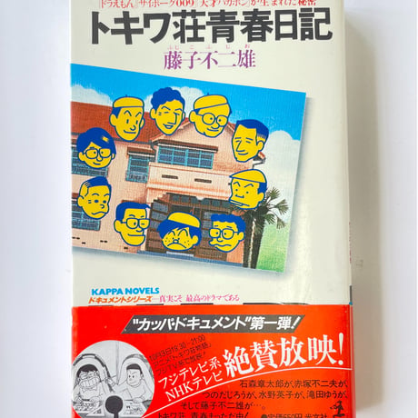 赤塚不二夫 | STORES