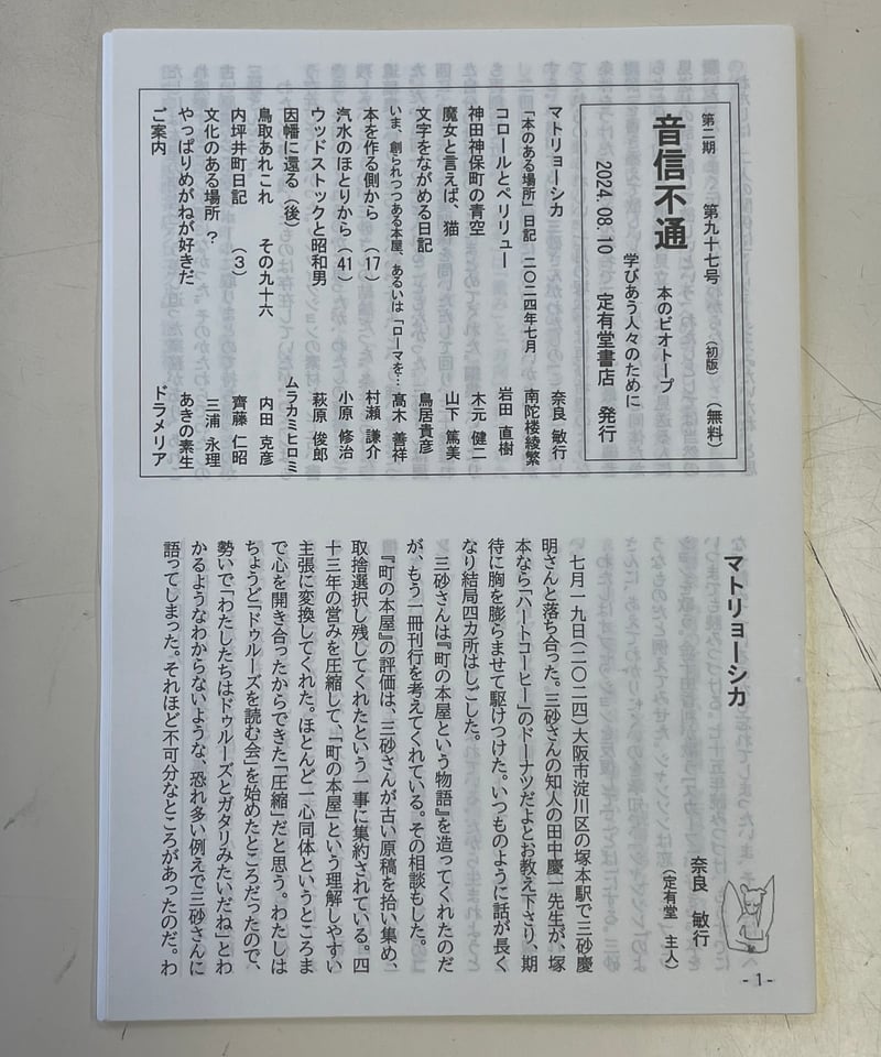 伝えたいこと 濱崎洋三著作集（フリーペーパー「音信不通」・定