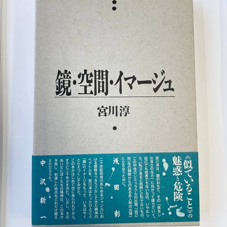 物語のディスクール &物語の詩学　水声社 物語の詩学 ─続・物語のディスクール 叢書記号学的実践 (3