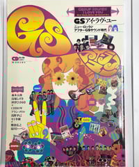 D.ヘブディジ 著 山口淑子 訳『サブカルチャー スタイルの意味するもの