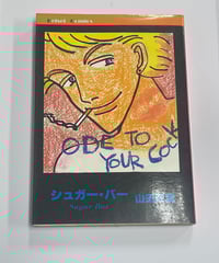 帯付「だから僕は…ガンダムへの道」冨野喜幸・徳間書店・1981年・ジークアクス 帯付「だから僕は…ガンダムへの道」冨野喜幸・徳間書店・1981年