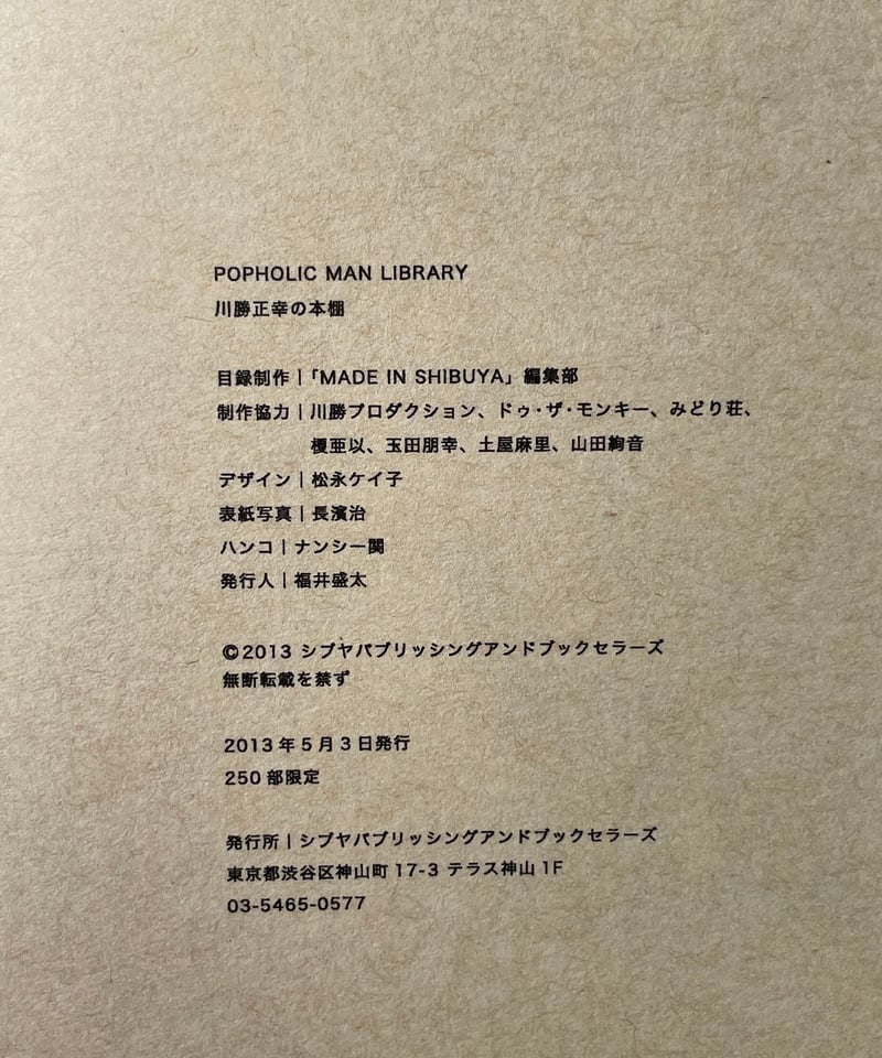 POPHOLIC MAN LIBRARY 川勝正幸の本棚 | SHEEPSHEEP BOOKS