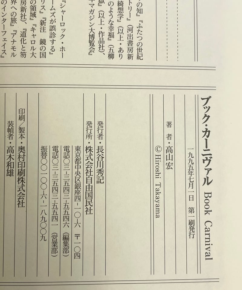 高山宏『ブック・カーニヴァル』自由国民社 | SHEEPSHEEP BOOKS