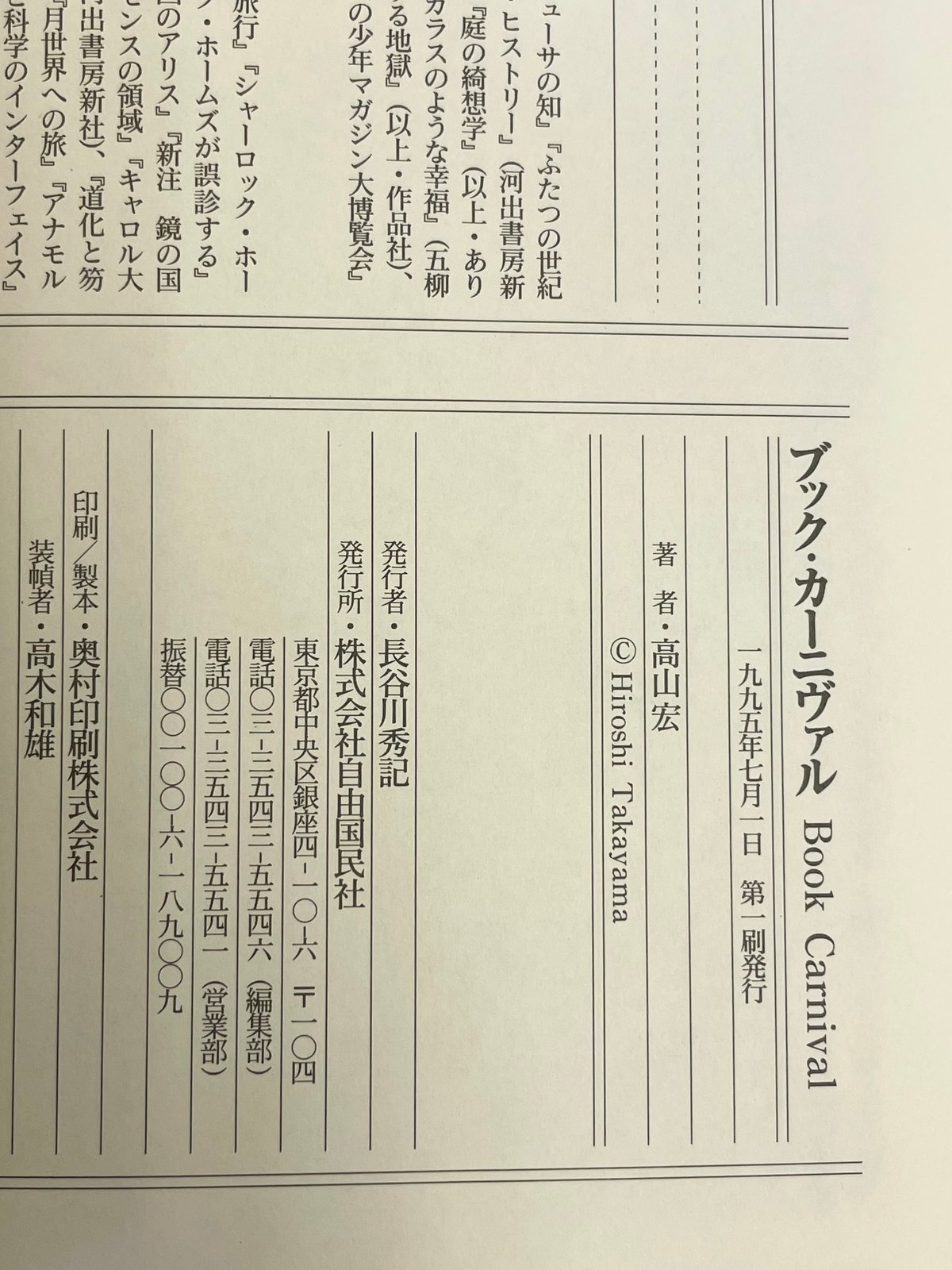 高山宏『ブック・カーニヴァル』自由国民社 | SHEEPSHEEP BOOKS