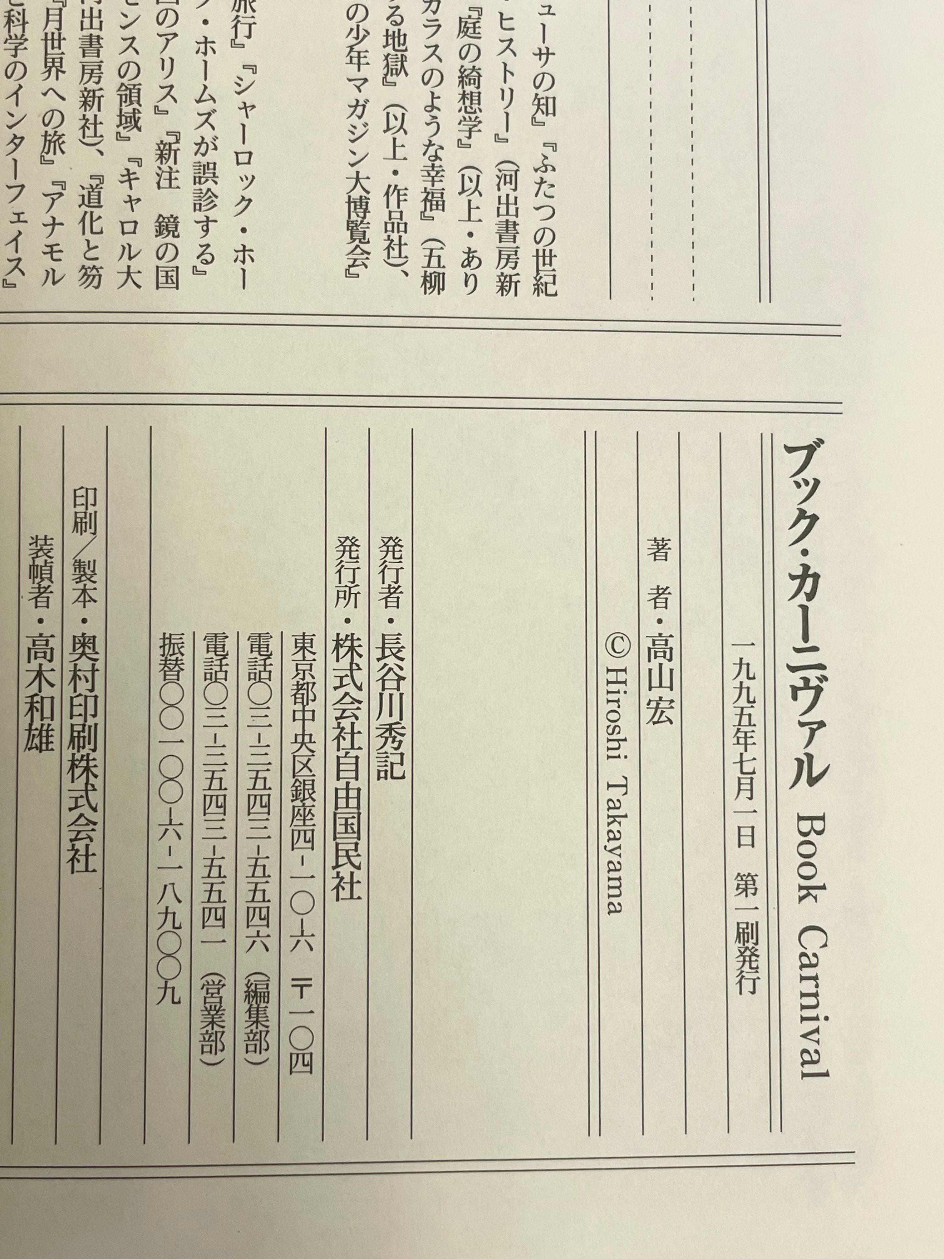 高山宏『ブック・カーニヴァル』自由国民社 | SHEEPSHEEP BOOKS