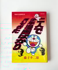 【中古】 藤子不二雄まんがスクール/中央公論新社/藤子不二雄 藤子不二雄まんがスクール | SHEEPSHEEP BOOKS