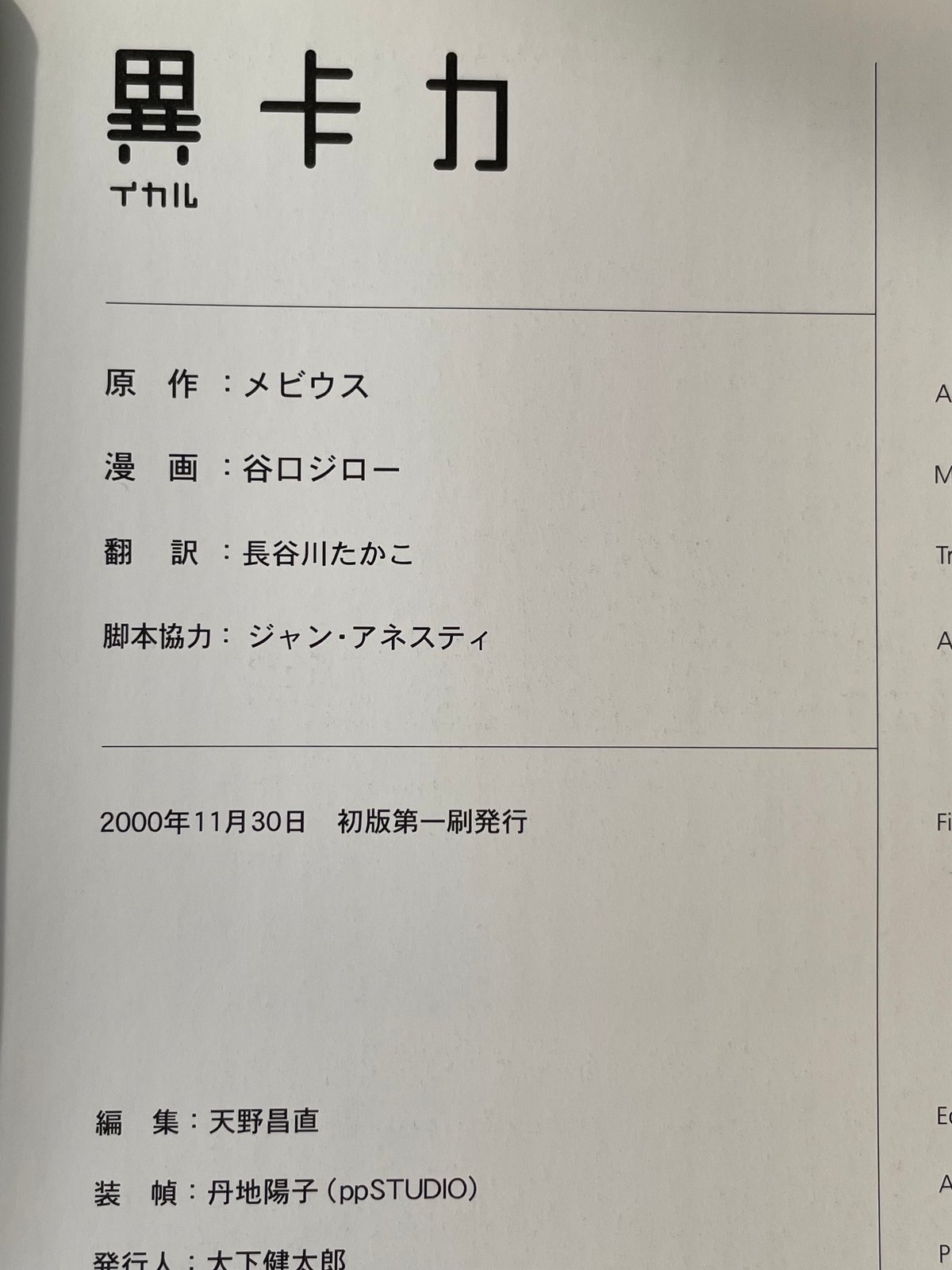 メビウス 谷口ジロー 『イカル』 美術出版社 | SHEEPSHEEP BOOKS