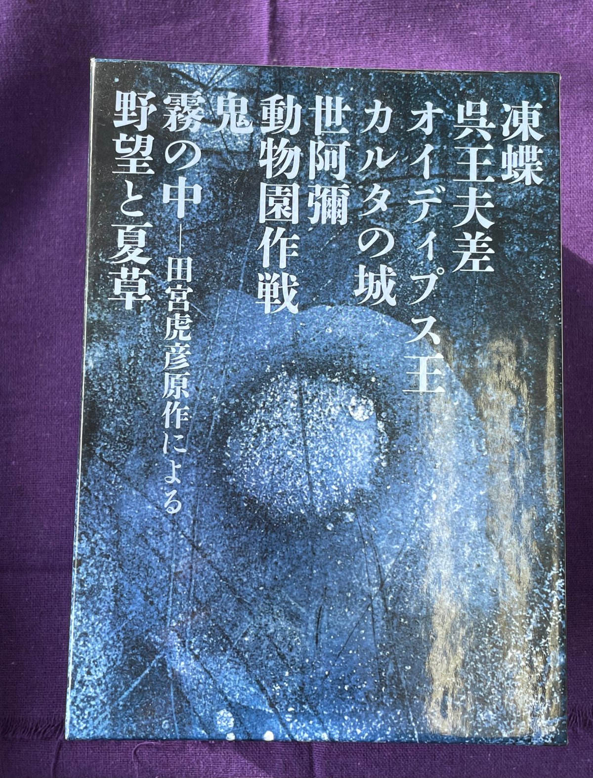 山崎正和全戯曲/河出書房新社/山崎正和（単行本） Amazon.co.jp: 山崎正和全戯曲 : 山崎 正和: 本