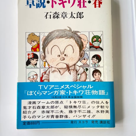 赤塚不二夫 | STORES