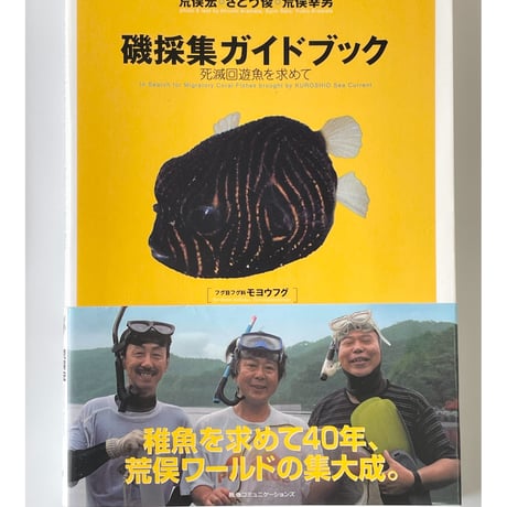 荒俣宏 | STORES