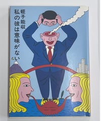 長澤均 『monoスペシャル 流行服 洒落者たちの栄光と没落の700年 長澤均 『monoスペシャル 流行服 洒落者たちの栄光と没落の700年