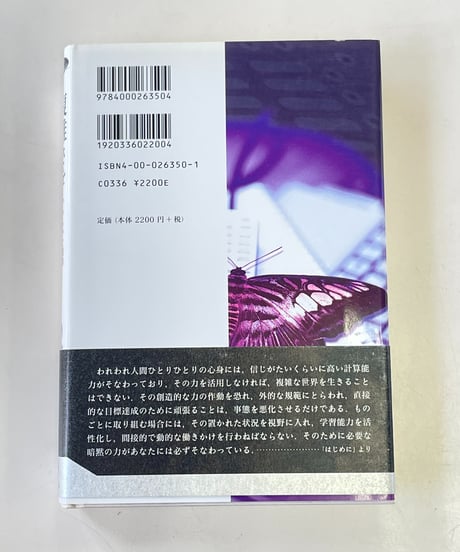 安冨歩　『複雑さを生きる』　岩波書店