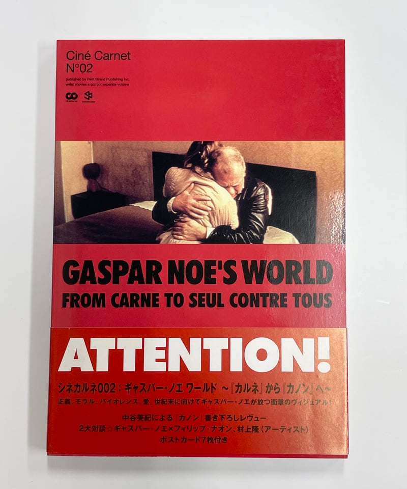 ギャスパー・ノエ CARNE / カルネ カルネ '91仏 DVD ギャスパーノエ