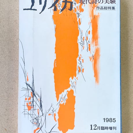 田村隆一 | STORES