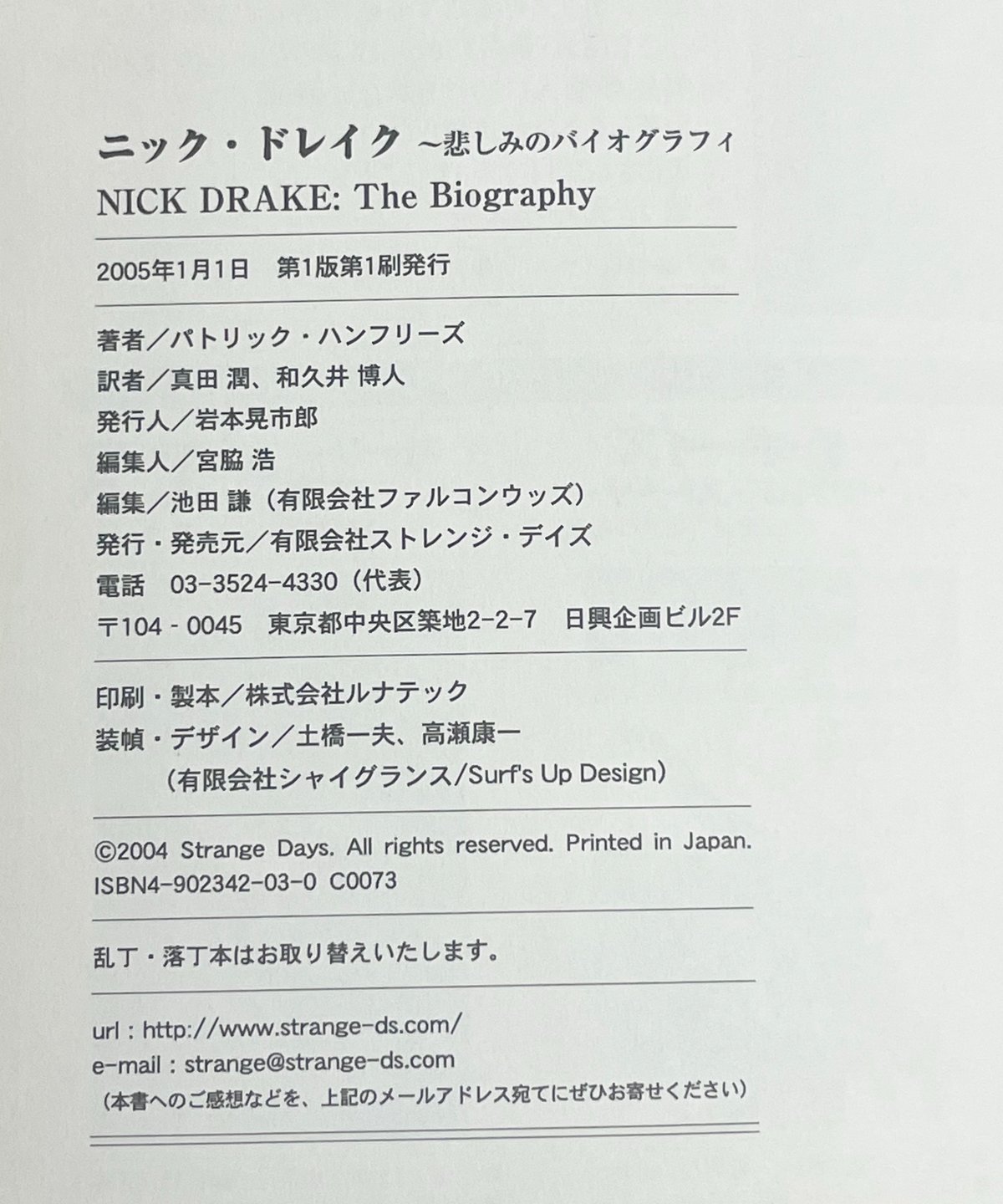 ニック・ドレイク 悲しみのバイオグラフィ』 ストレンジ・デイズ