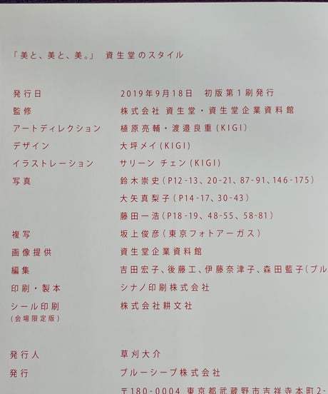 美と、美と、美。資生堂のスタイル展