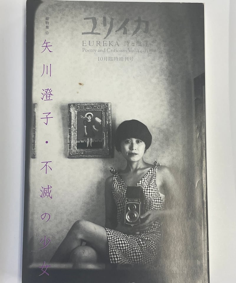 ユリイカ 7 2018(第50巻第9号) ユリイカ 7 2018（第50巻第9号） - 紀伊國屋書店ウェブ