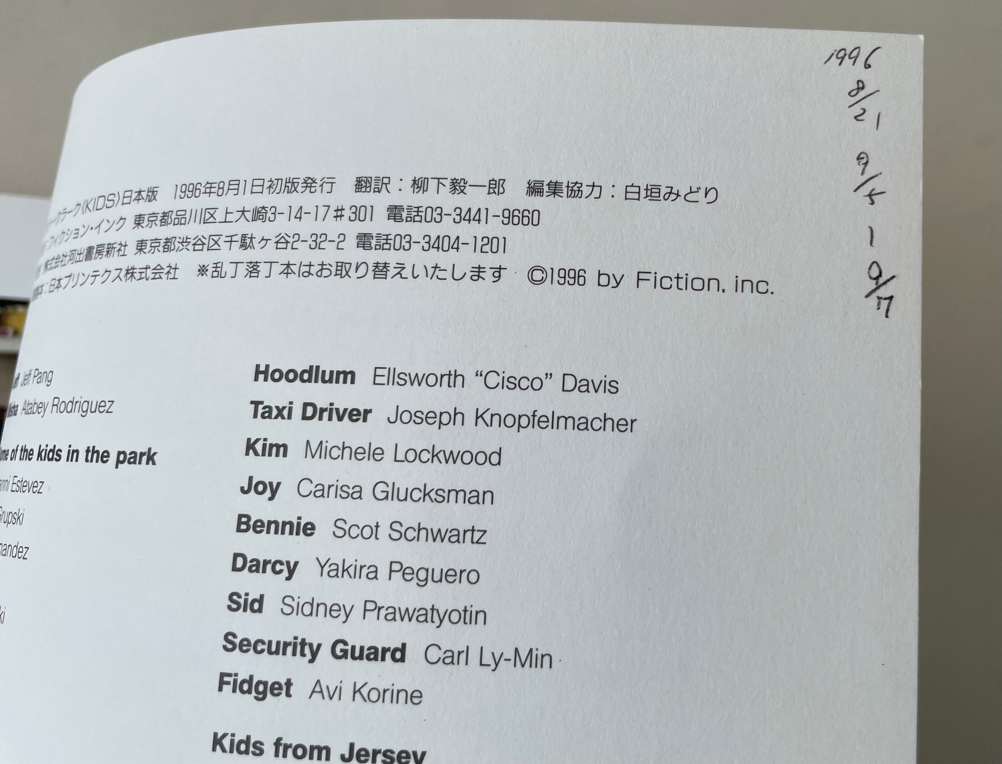 ラリー・クラーク『KIDS フォトブック日本版』 | SHEEPSHEEP BOOKS