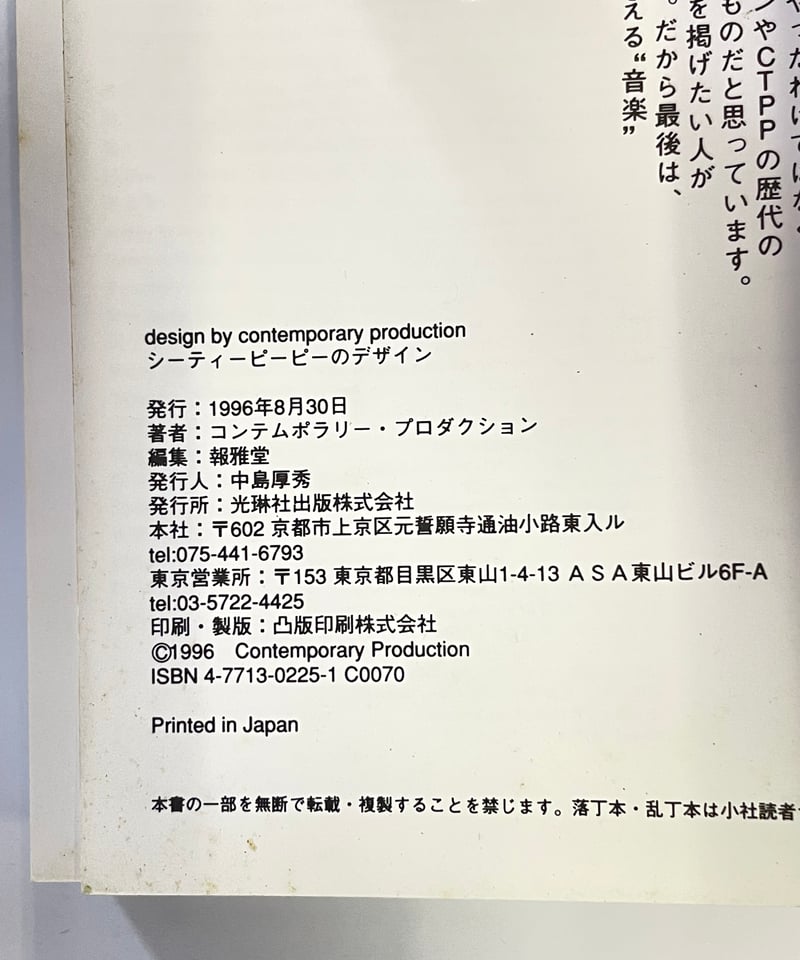 CTPP Design by Comtemporary Productions 光琳社 | S