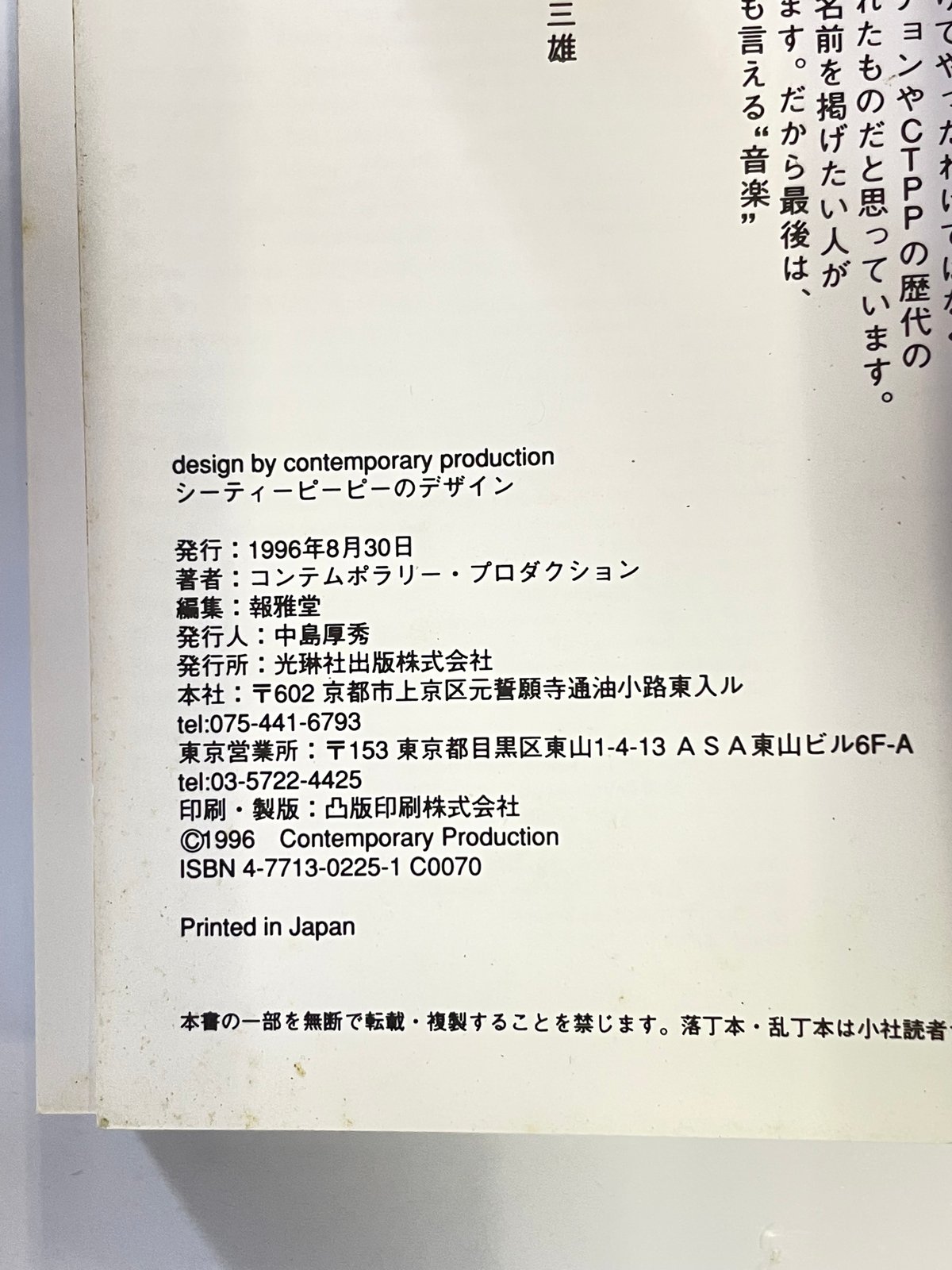 CTPP Design by Comtemporary Productions 光琳社 | S
