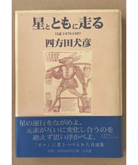 宮川淳『鏡・空間・イマージュ』水声社（風の薔薇） | SHEEPSHEEP BOOKS