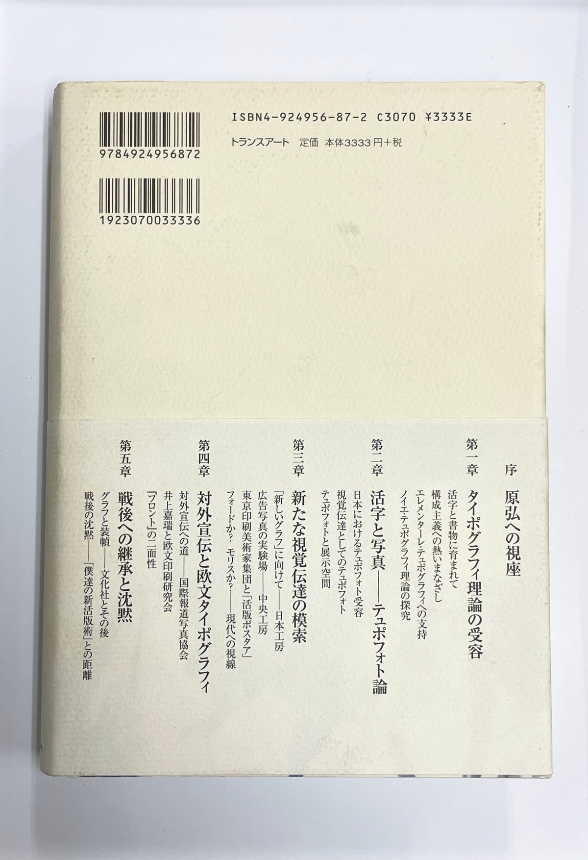川畑直道『原弘と「僕達の新活版術」』トランスアート | SHEEPSHEEP BOOKS