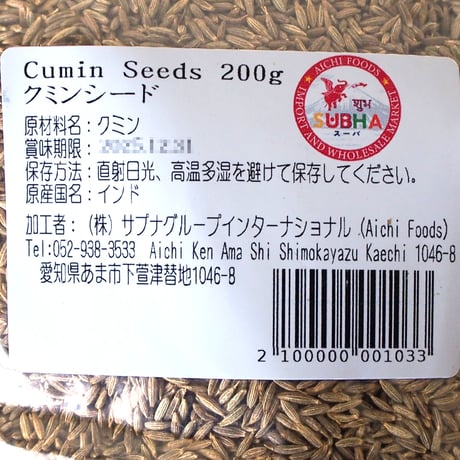 CUMIN SEED - クミンシード 10016