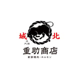 三代目重助商店城北店