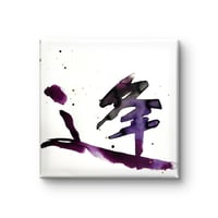 「逢」 -a destined encounter