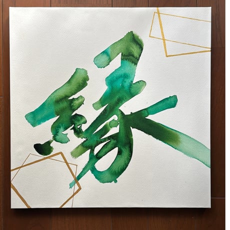 「縁」 -a distined connection