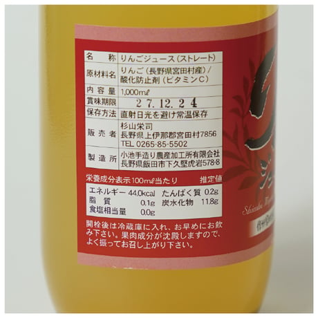 【果汁100％!!ストレートジュース!!】国産ふじりんごジュース1000ml×3本入(信州宮田村/りんご屋すぎやま)
