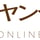 ヤンヤン