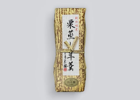 【常温】栗蒸し羊羹(竹皮風つつみ 1本)