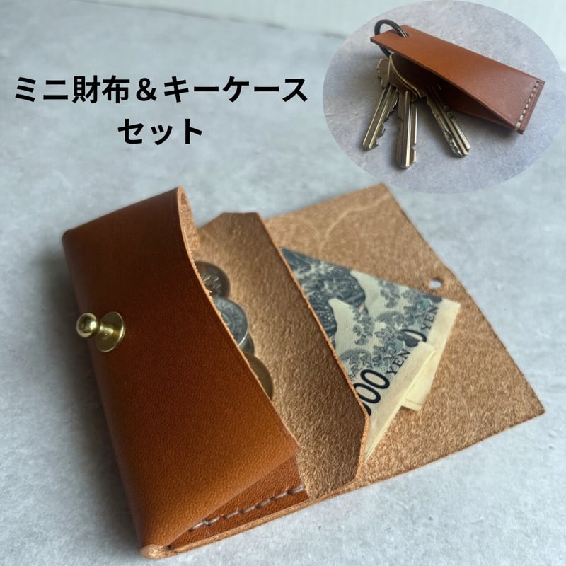 手縫い本革 ミニ財布＆キーケース セット｜コンパクト財布 キャッシュ