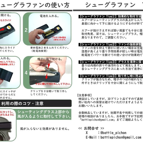 【即納】シューグラファン_Ver3.01　完成品（防弾プレート付版）