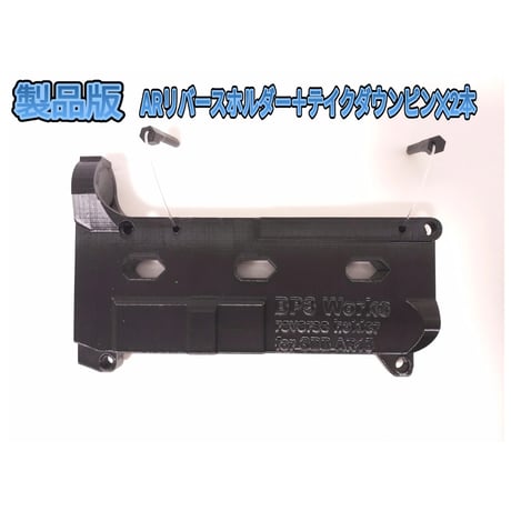 AR15用リバースホルダー  for GBB（GHK/VFC/MWS）（受注後生産）
