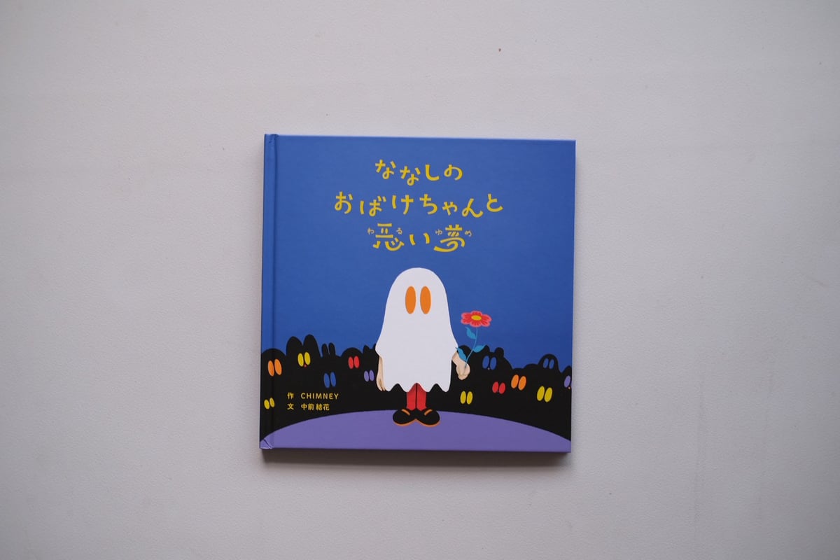 ななしのおばけちゃん新品未使用品 ななしのおばけちゃん マスコットフィギュア | Qualia